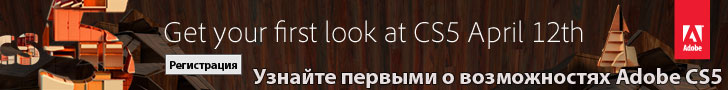 Зарегистрируйтесь на запуск Adobe CS5